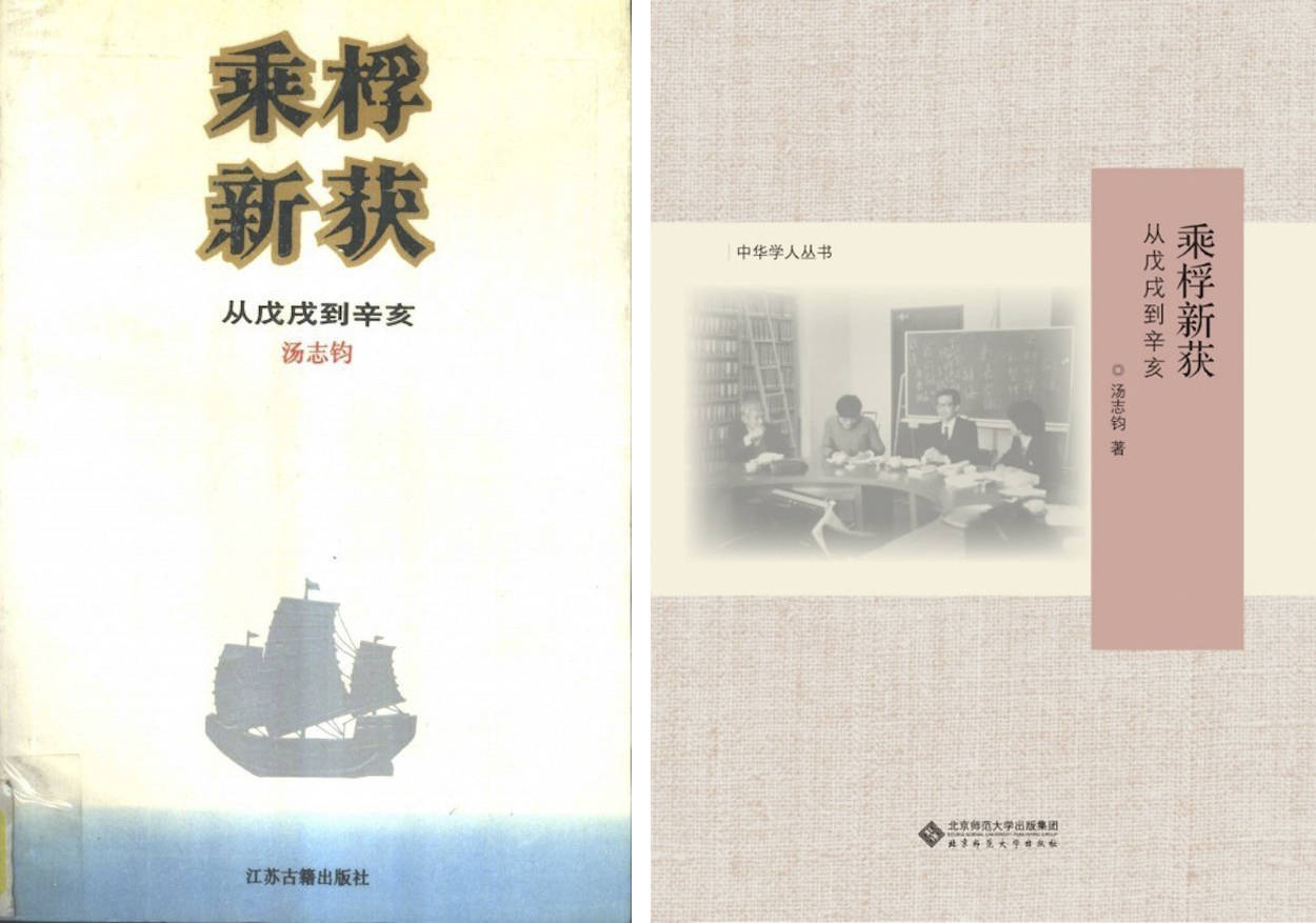 康有為和章太炎的論著時,總感到他們留居日本的時間很長,一定有資料留