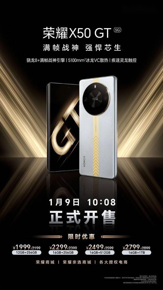 荣耀X50 GT将于今日首销 配5800mAh电池 售1999起 
