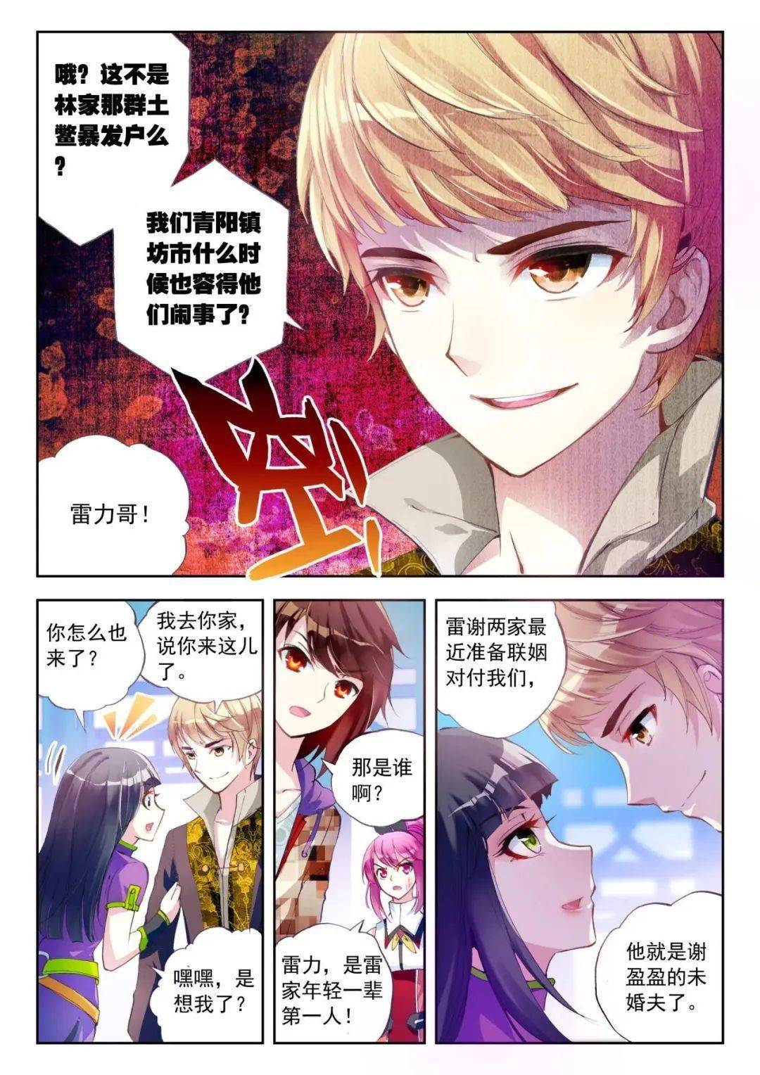 青阳_乾坤_林霞