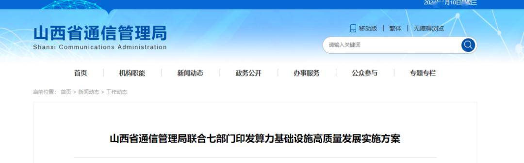 山西发布算力政策 到2025年建成超过4个智算中心