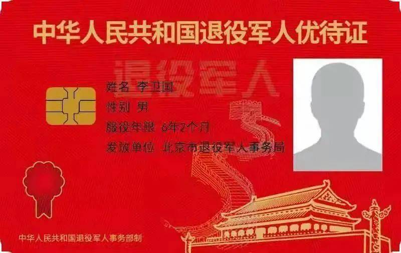从因公牺牲军人遗属刷卡乘车被质疑,看优待证蕴含的深意_服务_持证人