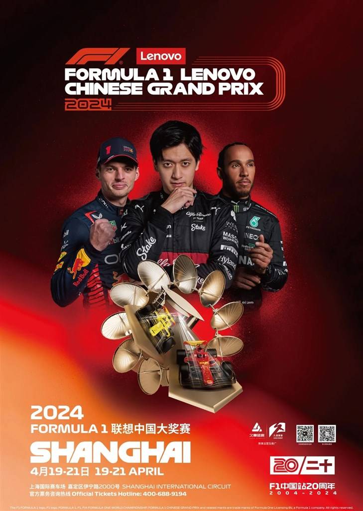 2024F1中国大奖赛4月回归 周冠宇畅谈首度主场作战