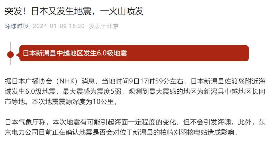 全球地震频发,地球进入"震动模式"?_活动_海域_预报