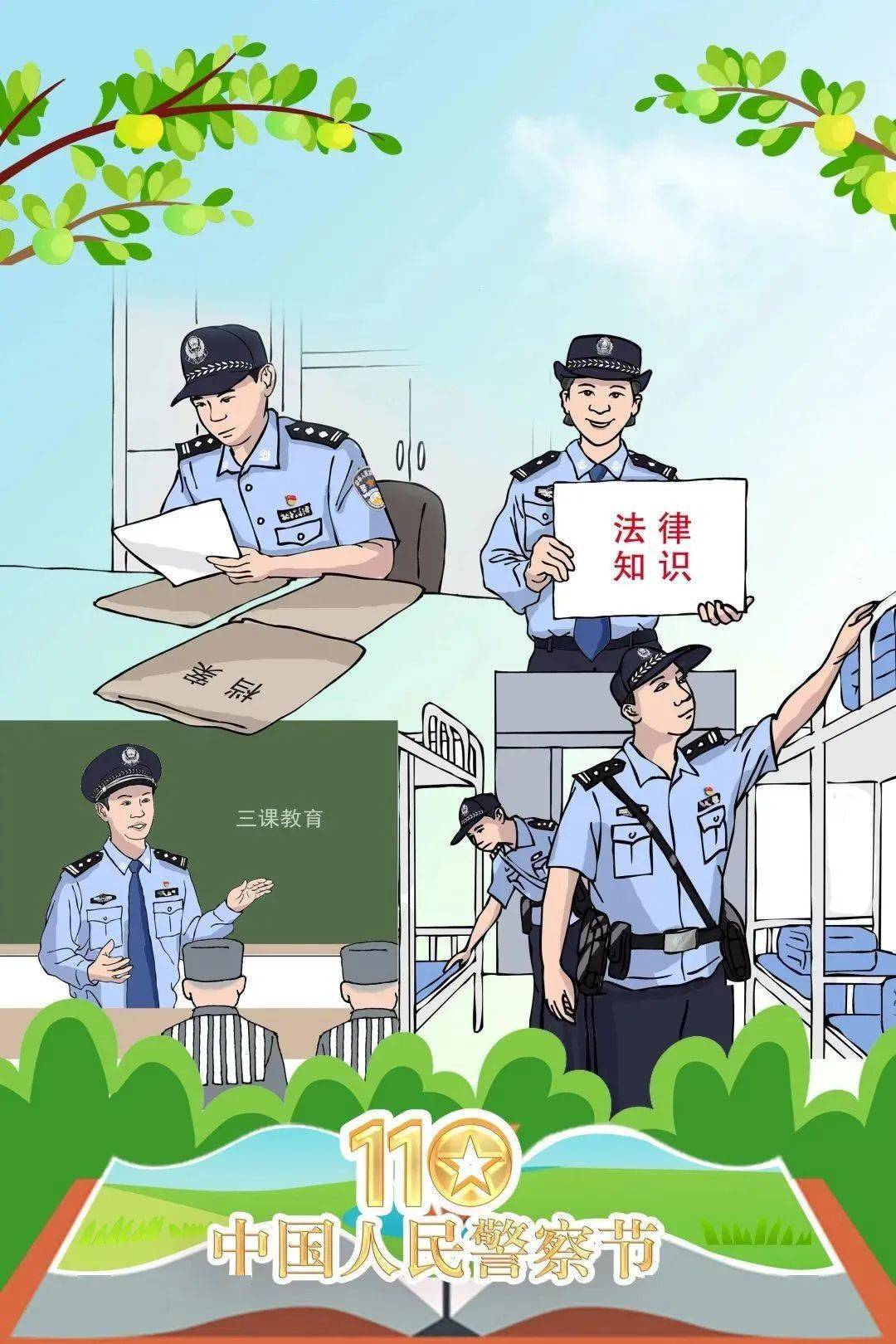山西监狱: 专属海报致敬警察节
