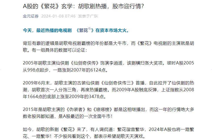 《繁花》大热，券商也“上头”：有的打起怀旧牌，有的做投教，还有的开始期待牛市