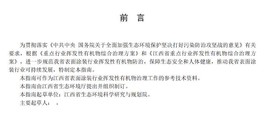 省廳擬發佈技術指南_江西省_揮發性_有機物