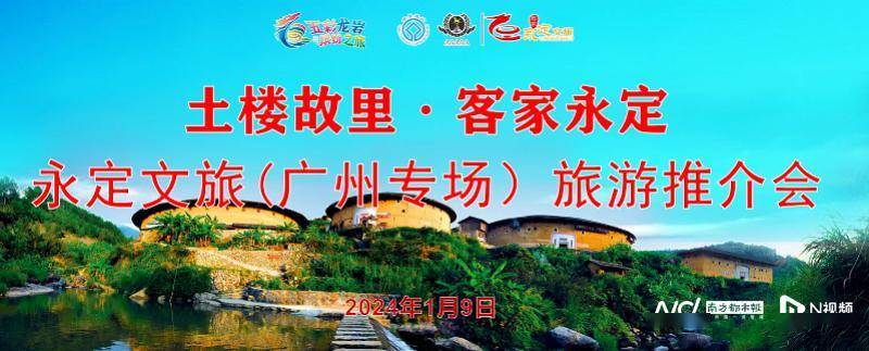 永定文旅营销广州分中心成立，诚邀湾区游客去永定过大年