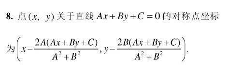 高中數學50個二級結論,一定要記好_三角形_直線_橢圓