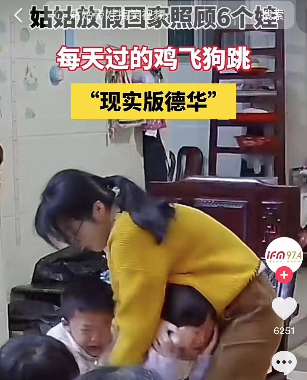 广东一名女大学生放假回家后秒变6个孩子的姑姑,每天过得鸡飞狗跳