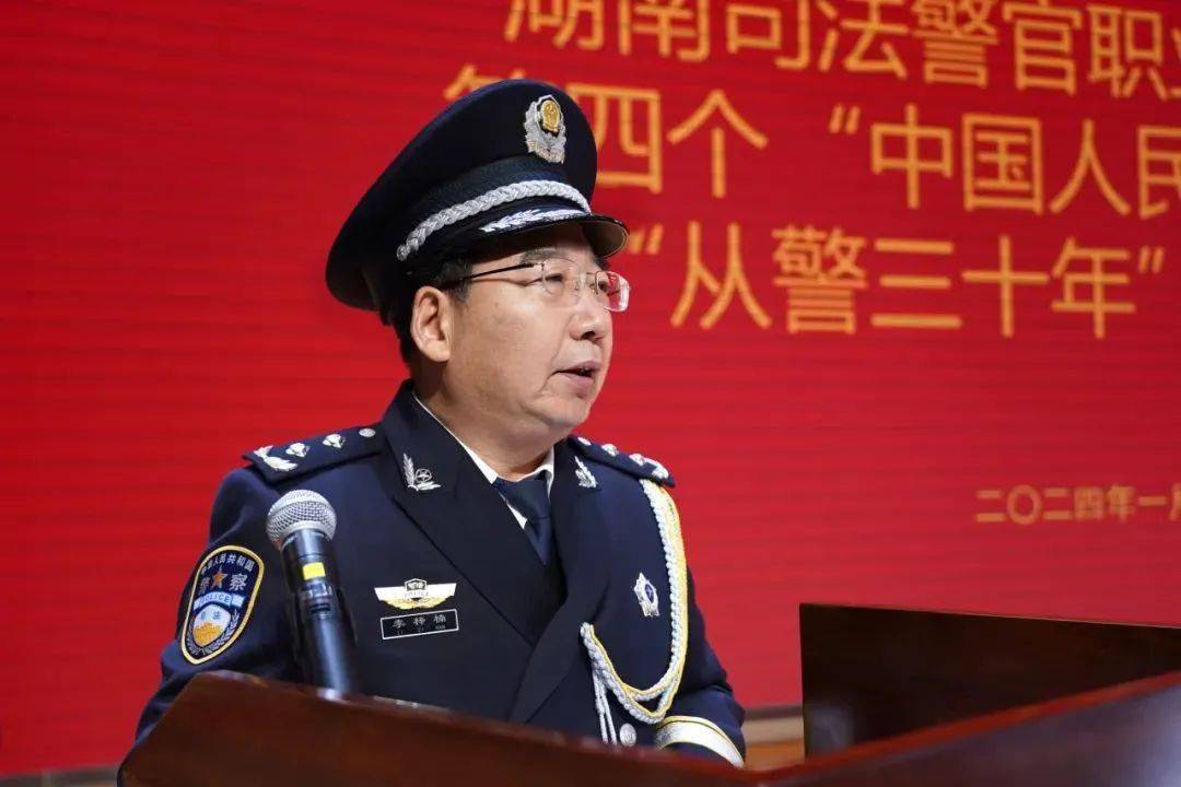 湘警职院举行庆祝第四个中国人民警察节暨"从警三十年"表彰大会_服务
