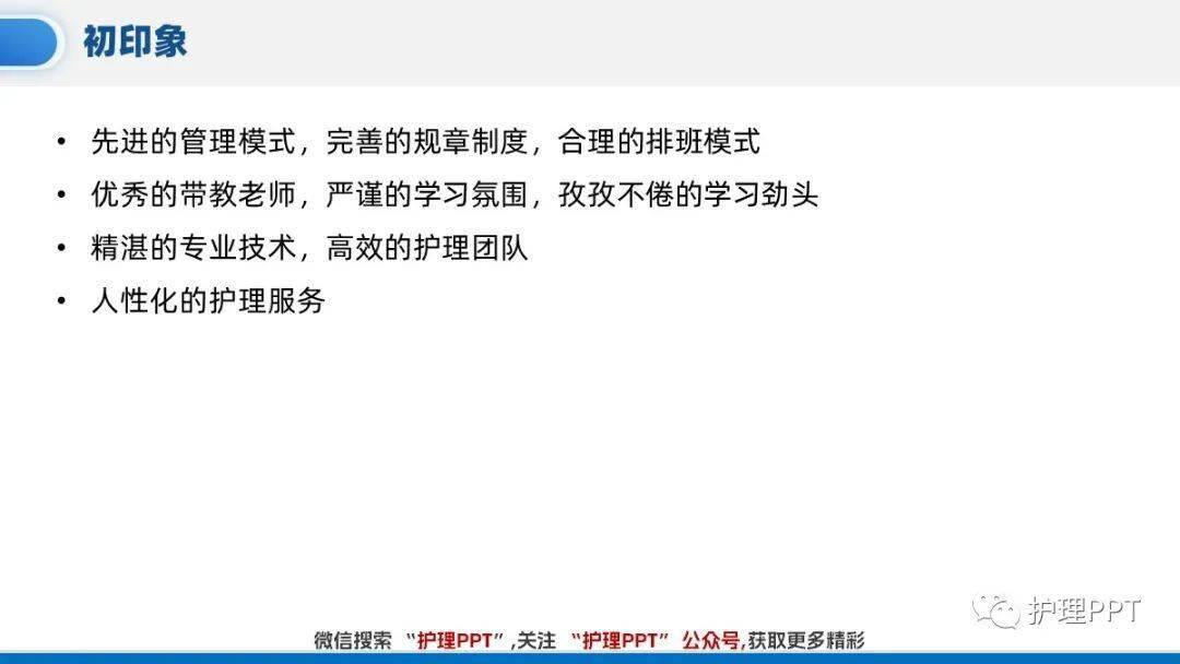 來源:護理ppt文庫:護士專有的精品文庫視頻號:護理乾貨和大咖直播買