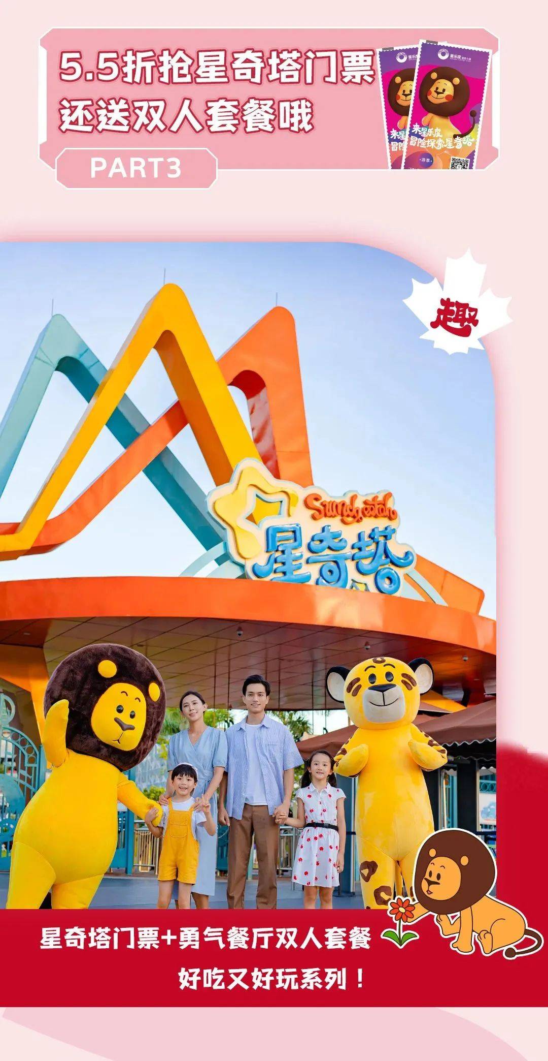 119秒亲子票,299秒住宿!_微信_星乐度_公众