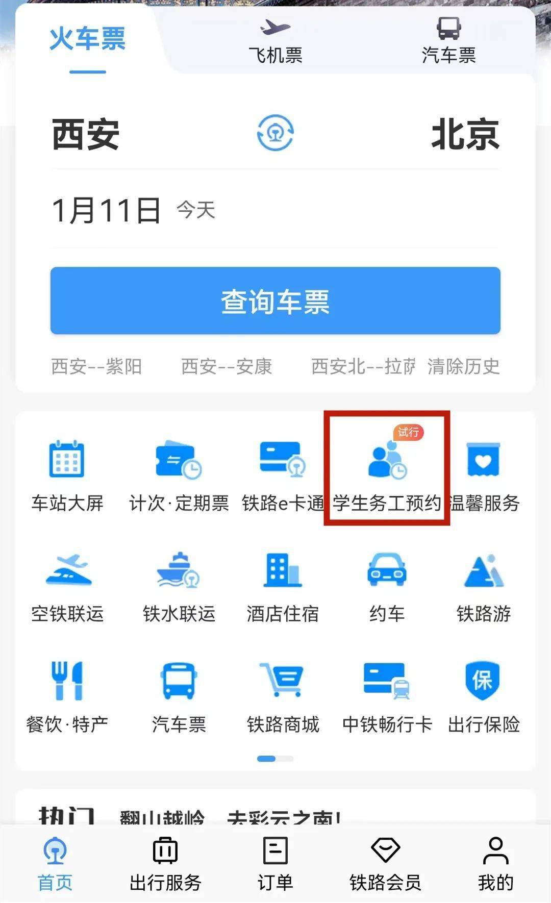 12306候补购票功能升级!_旅客_订单_铁路