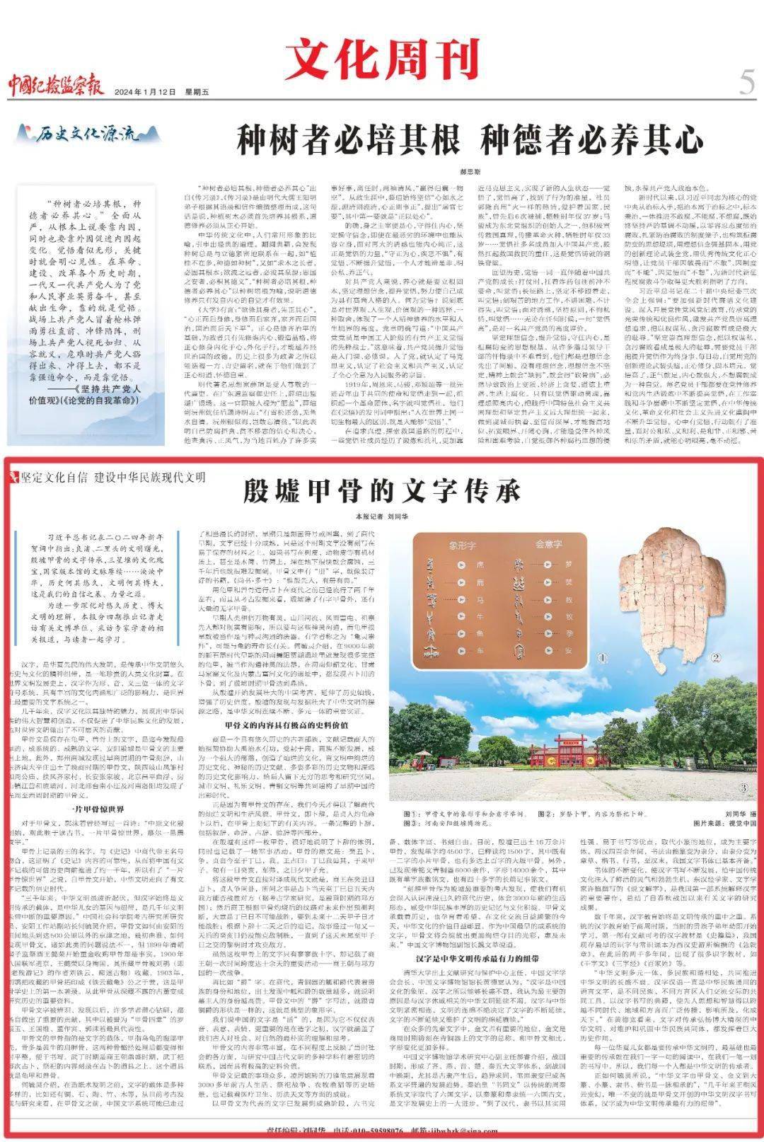 《中國紀檢監察報》刊發:殷墟甲骨的文字傳承_甲骨文