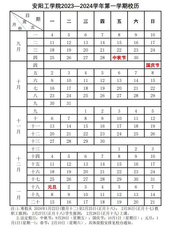 河南部分高校寒假时间公布,有你的学校吗?