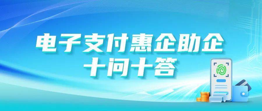 企業如何辦理一筆電子支付業務?什麼是支付手續費減費讓利?