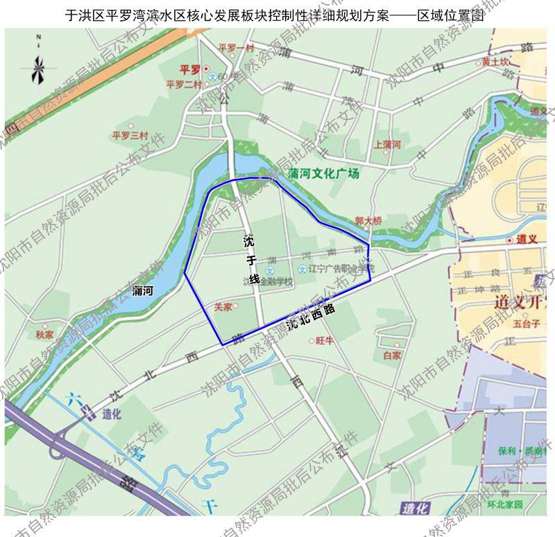 地鐵9東祝科南街站旁新增商業用地!于洪區平羅灣濱水區核心發展板塊規