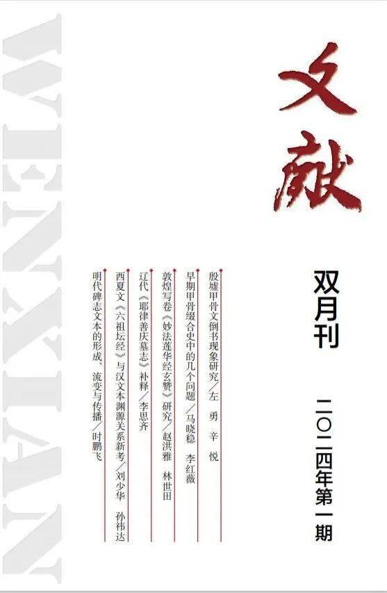 書現象研究 左勇,辛悅內容摘要: 殷墟甲骨文倒書現象可歸納為筆畫倒書