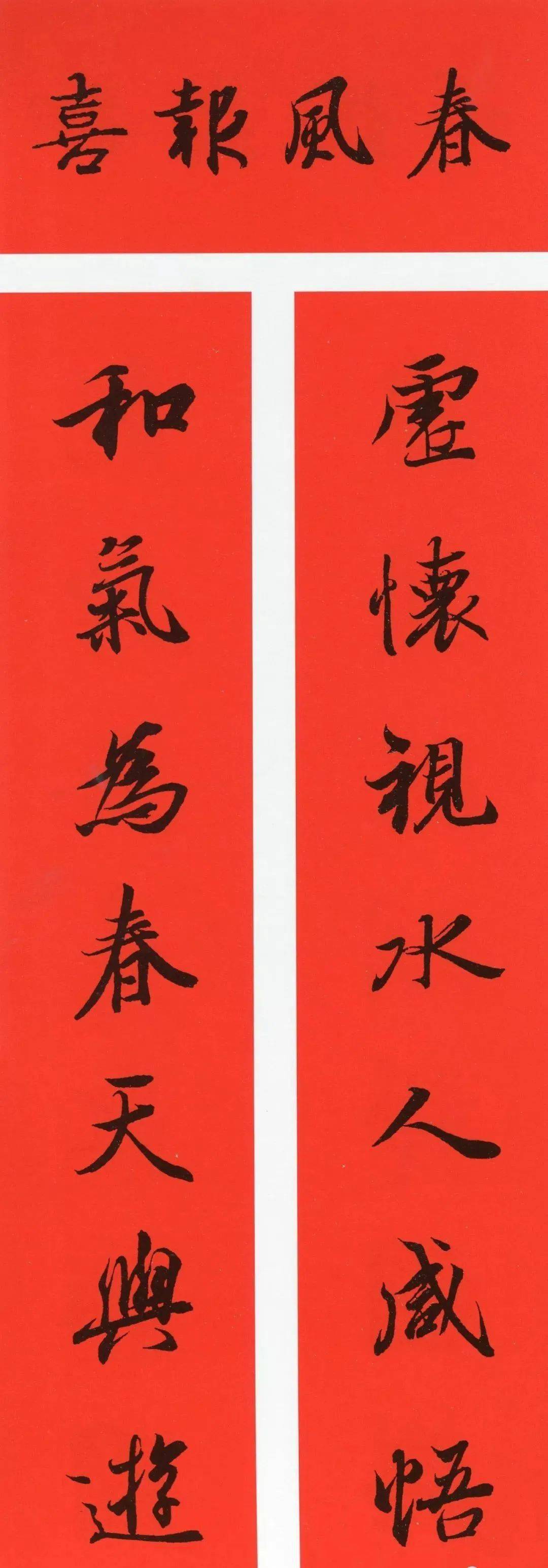 三陽開泰春風暖四海正氣盈九州吉祥如意春到風光美家興喜事多萬事亨通