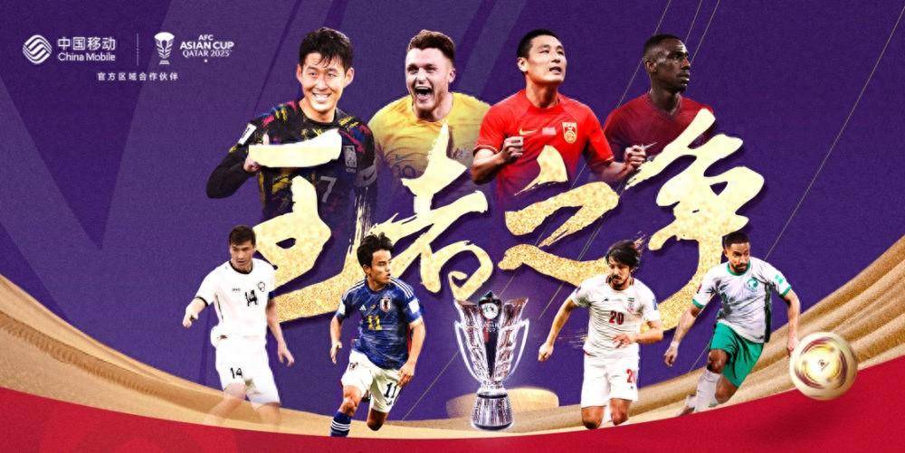 孙继海、杨晨等前国脚将解说亚洲杯