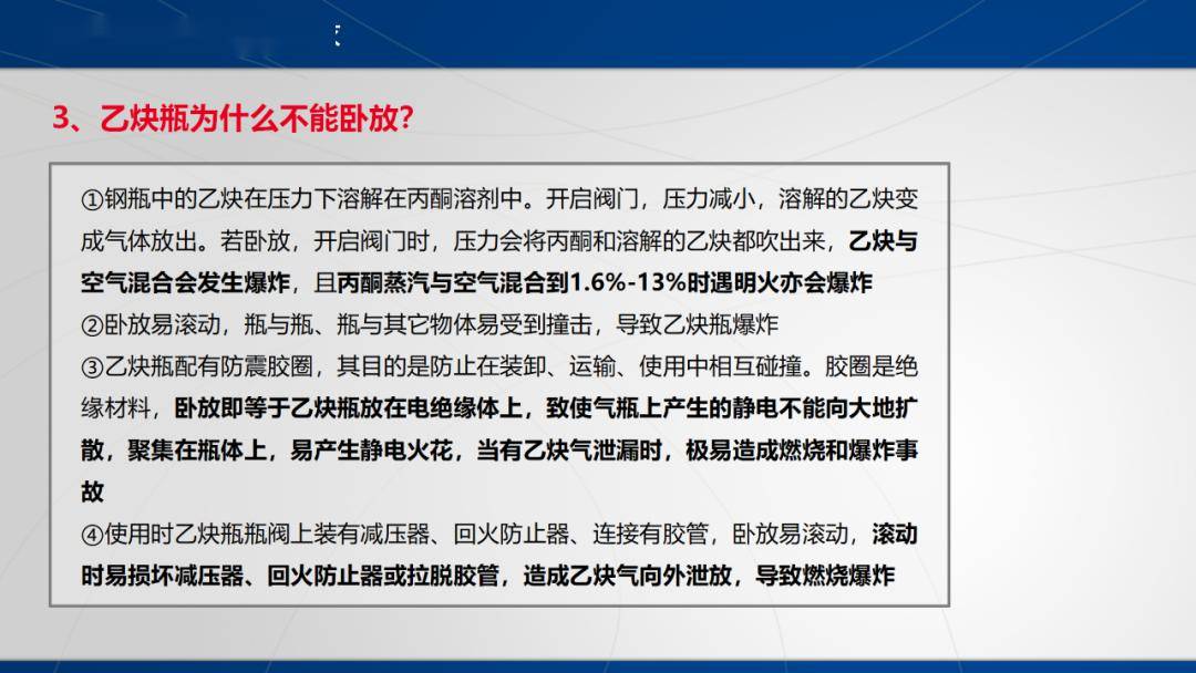 鑄安公益課件 | 乙炔氣瓶安全管理與應急處置_宣教中心_審核_全文