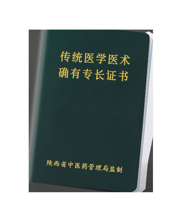 這4類中醫證書,分別有什麼用?該考哪個?_執業_專長_考核