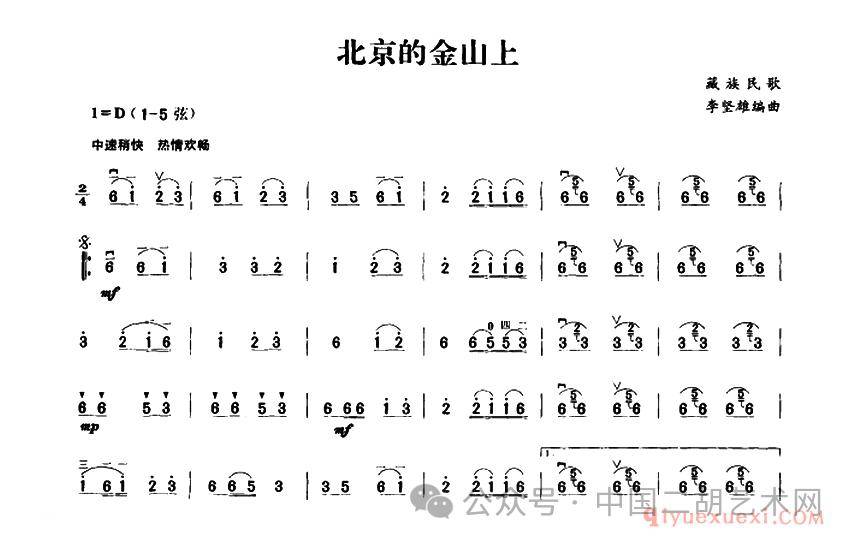 蔣才如《北京的金山上》附二胡曲譜_碼子_精品_紅木