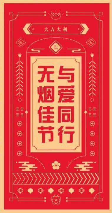 为了进一步宣传吸烟危害和戒烟知识,营造一个健康,清洁,禁烟的良好
