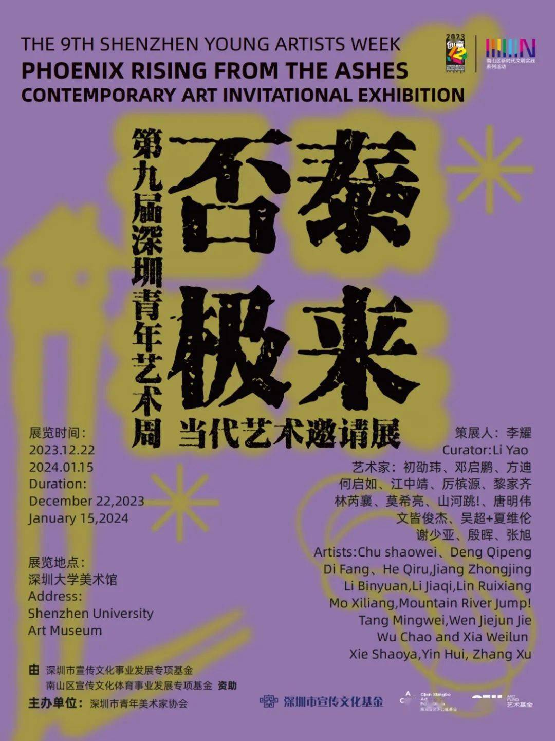 深圳週末藝文活動指南 | 第340期_藝術_中國_展覽