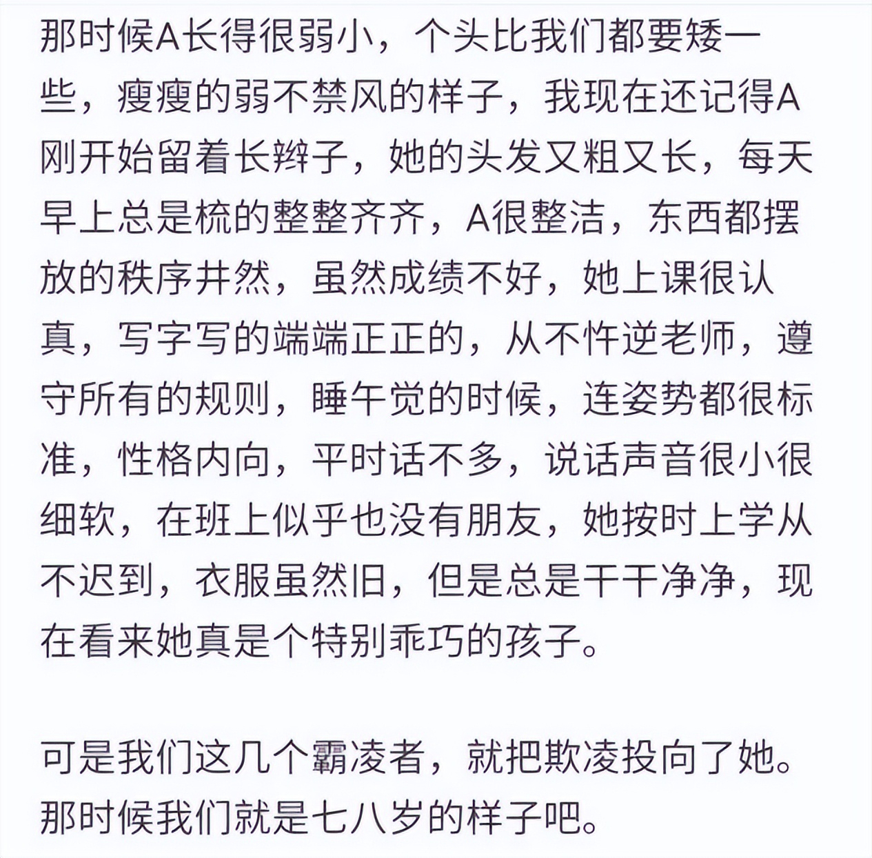 对女孩人身攻击,嘲笑女孩的外貌,穿衣,言行……抢走女孩课本,要上课了