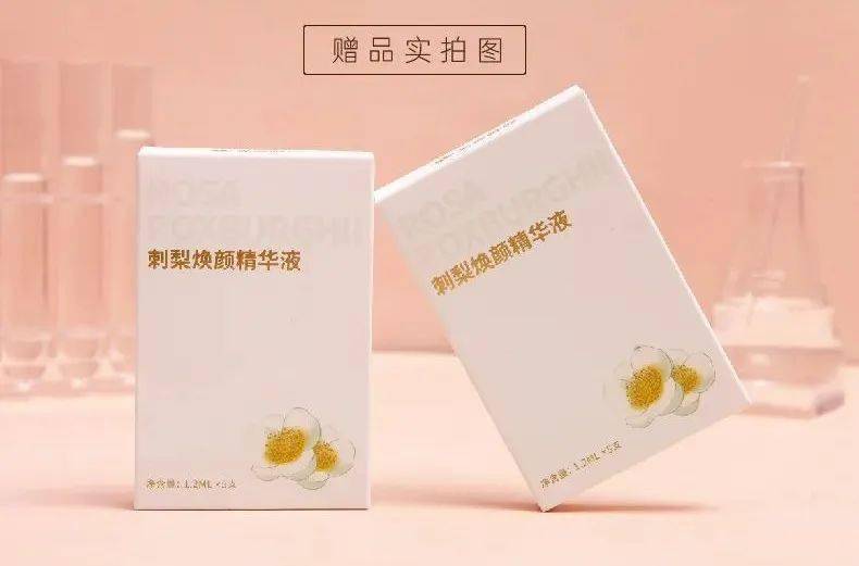 刺梨焕颜精华液,一次一支,这次真的挖到宝了!_活动_鲜品_成分