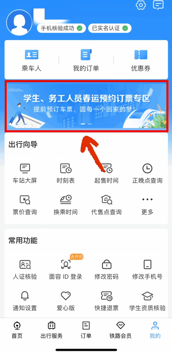 车票改签规则1月15日起优化,来看学生票核验最新规定_优惠_资质_旅客