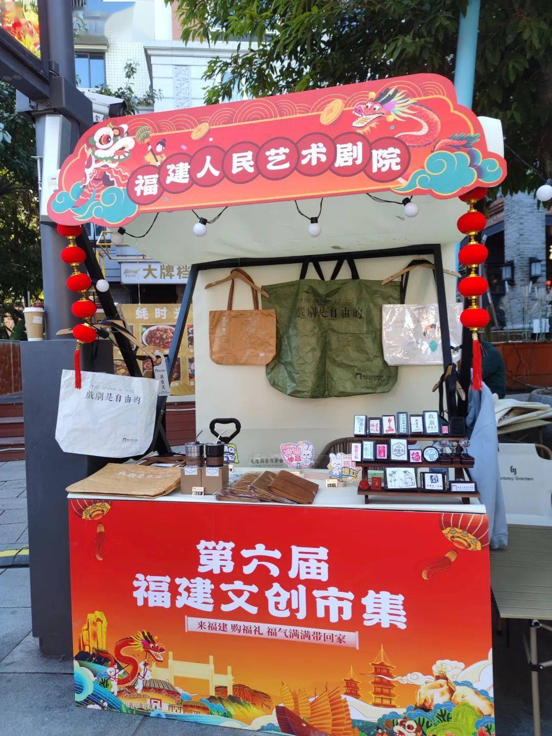 文旅要闻丨我院文创产品参加"文旅联万家·福气通八闽