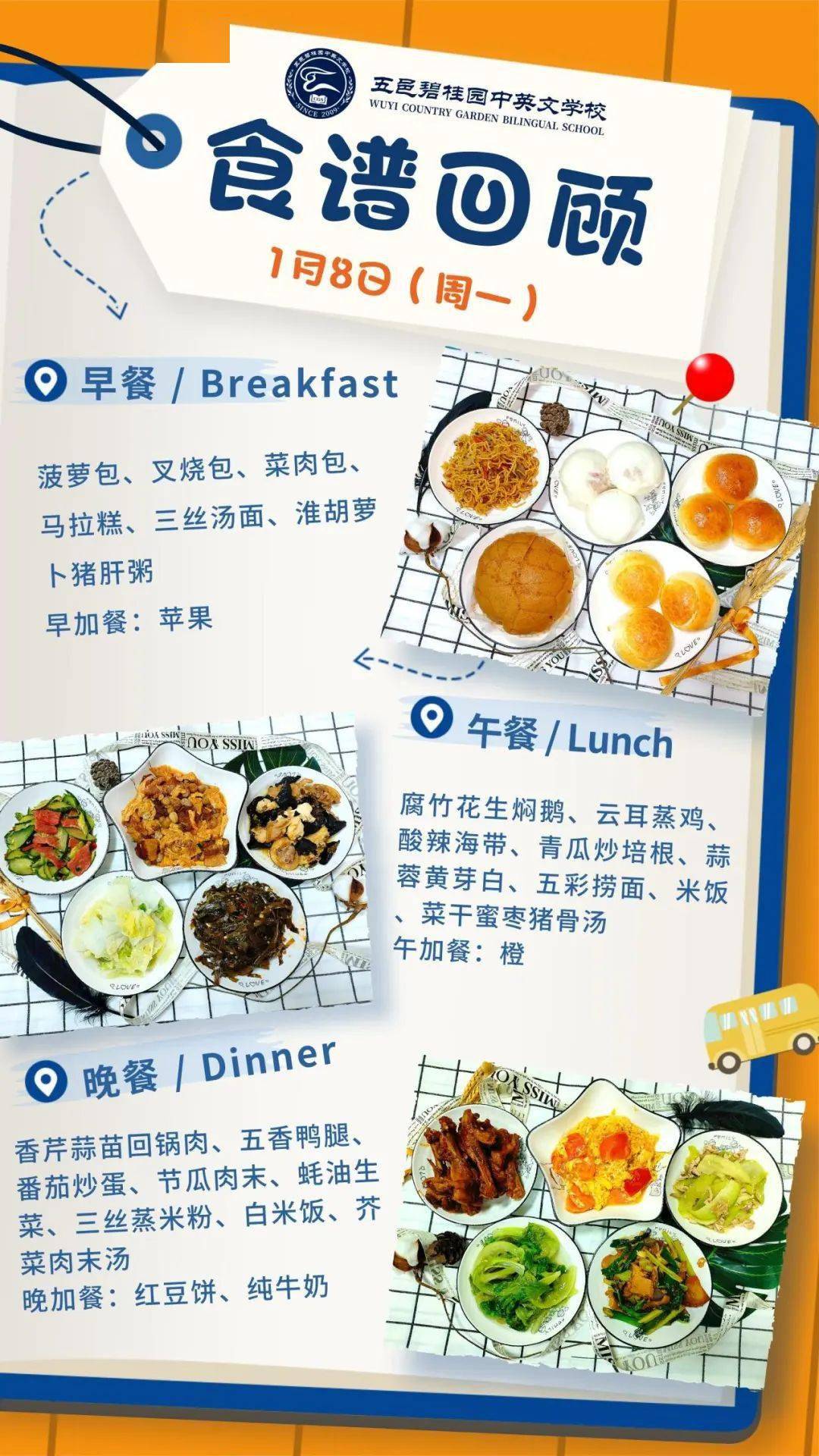 【中小学食谱】五邑碧桂园中英文学校中小学第21周自助餐食谱_补充_红
