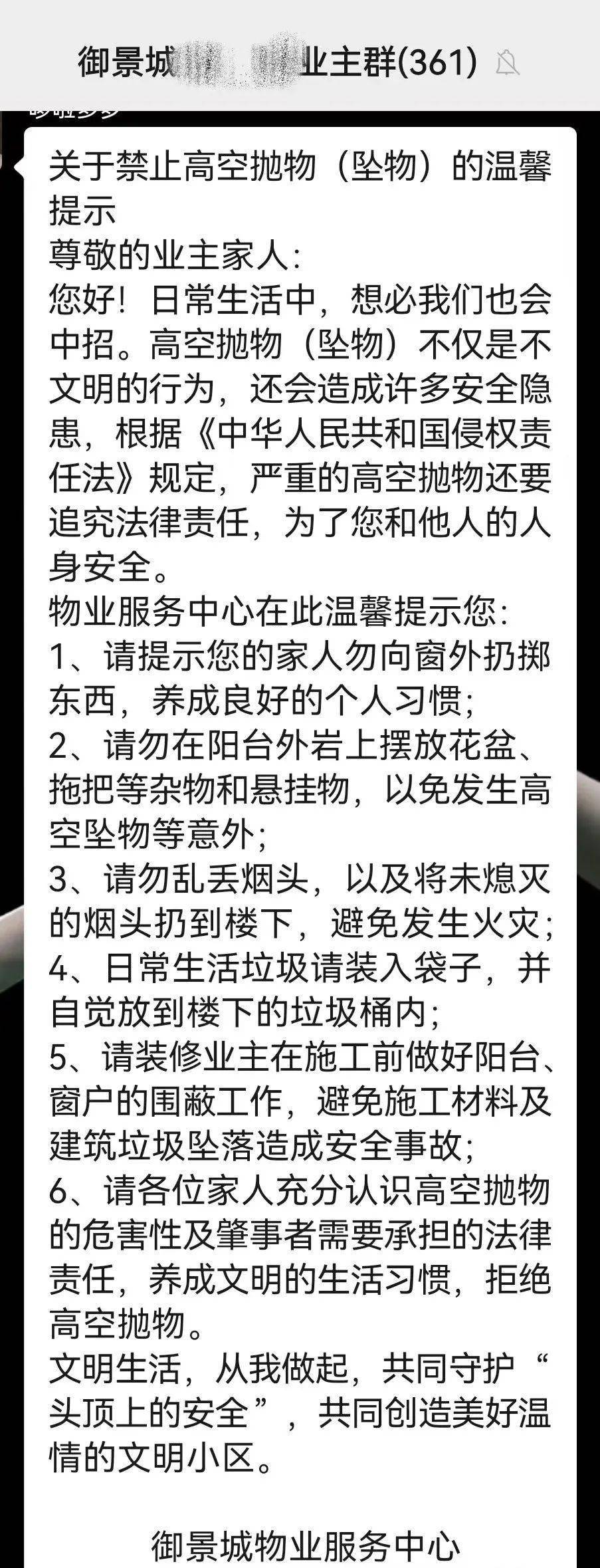 物业楼顶危险温馨提示图片