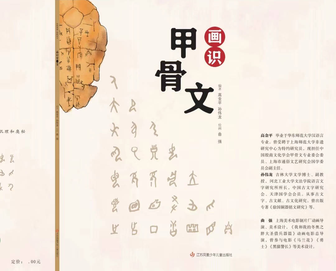 《画识甲骨文》出版,向青少年普及汉字源流
