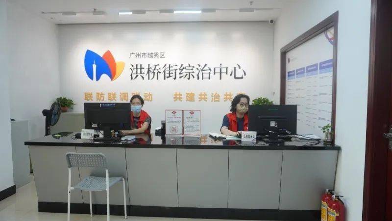 广州越秀洪桥街:通过"1234工作体系"强化基层治理_综治_群众_社区