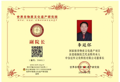 世界非物质文化遗产研究院副院长:李廷怀_汝瓷_河南_中国