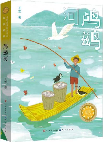 小貝殼悅讀榜|第四屆青銅葵花兒童小說獎圖書推薦_哈桑_丹增_鸕鷀