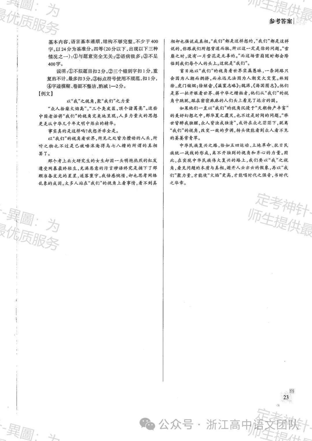 高考浙江语文作文2024题_2024浙江高考语文作文_高考浙江语文作文2023