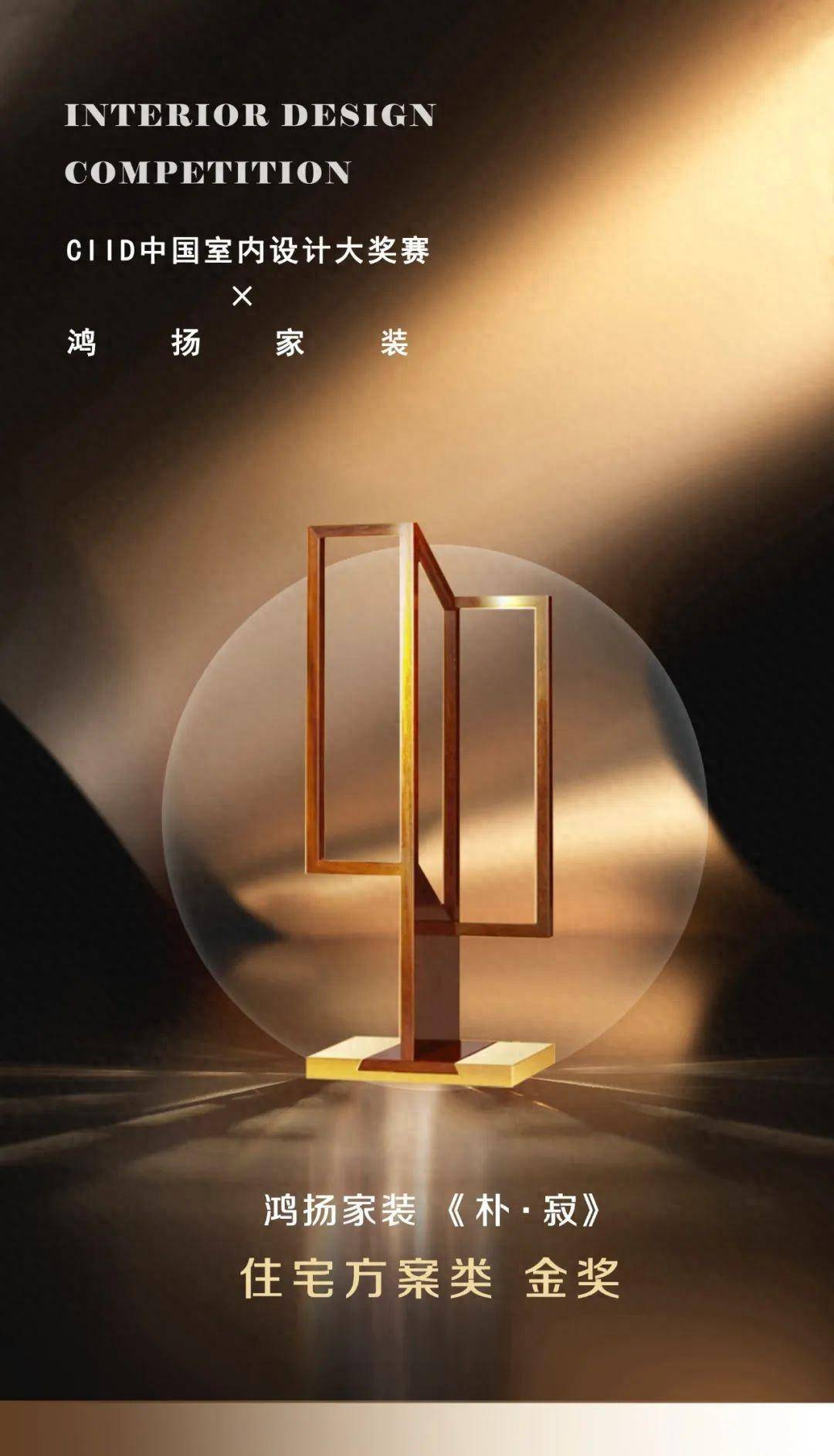 鸿扬家装×CIID中国室内设计大奖赛,金奖作品《朴·寂》_the_space_time