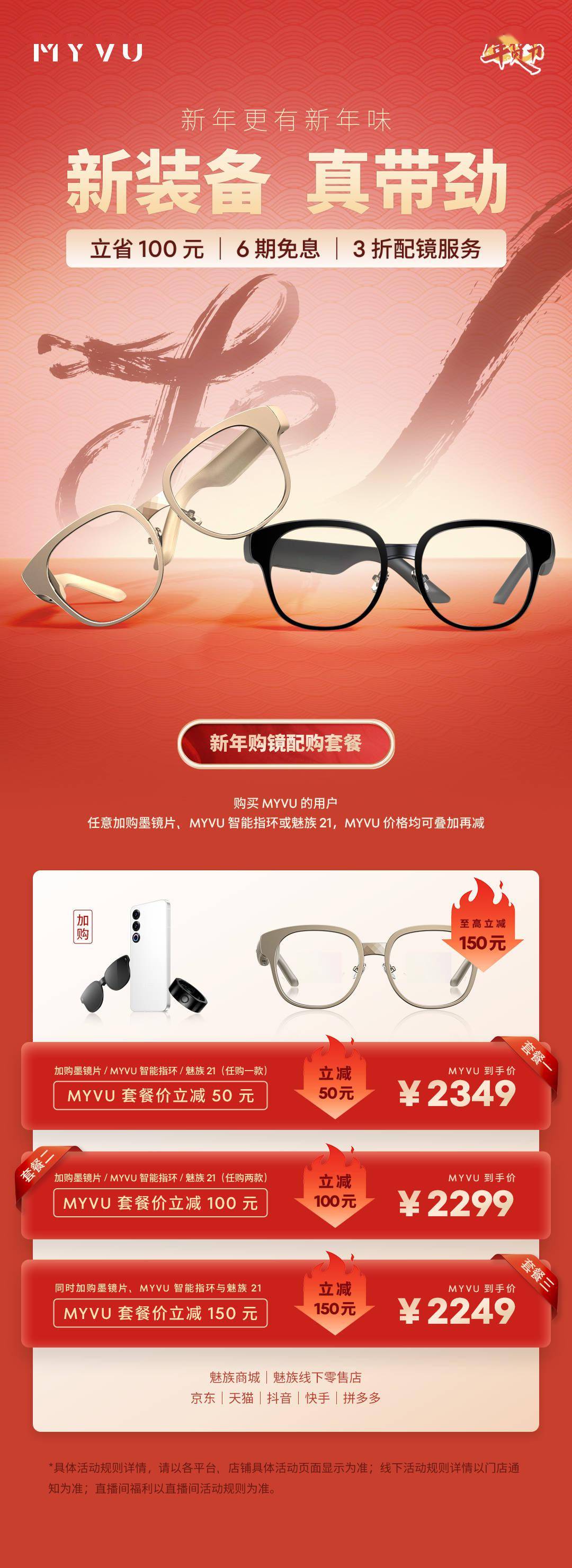 魅族 MYVU AR 智能眼镜限时优惠 100 元，到手 2399 元图1