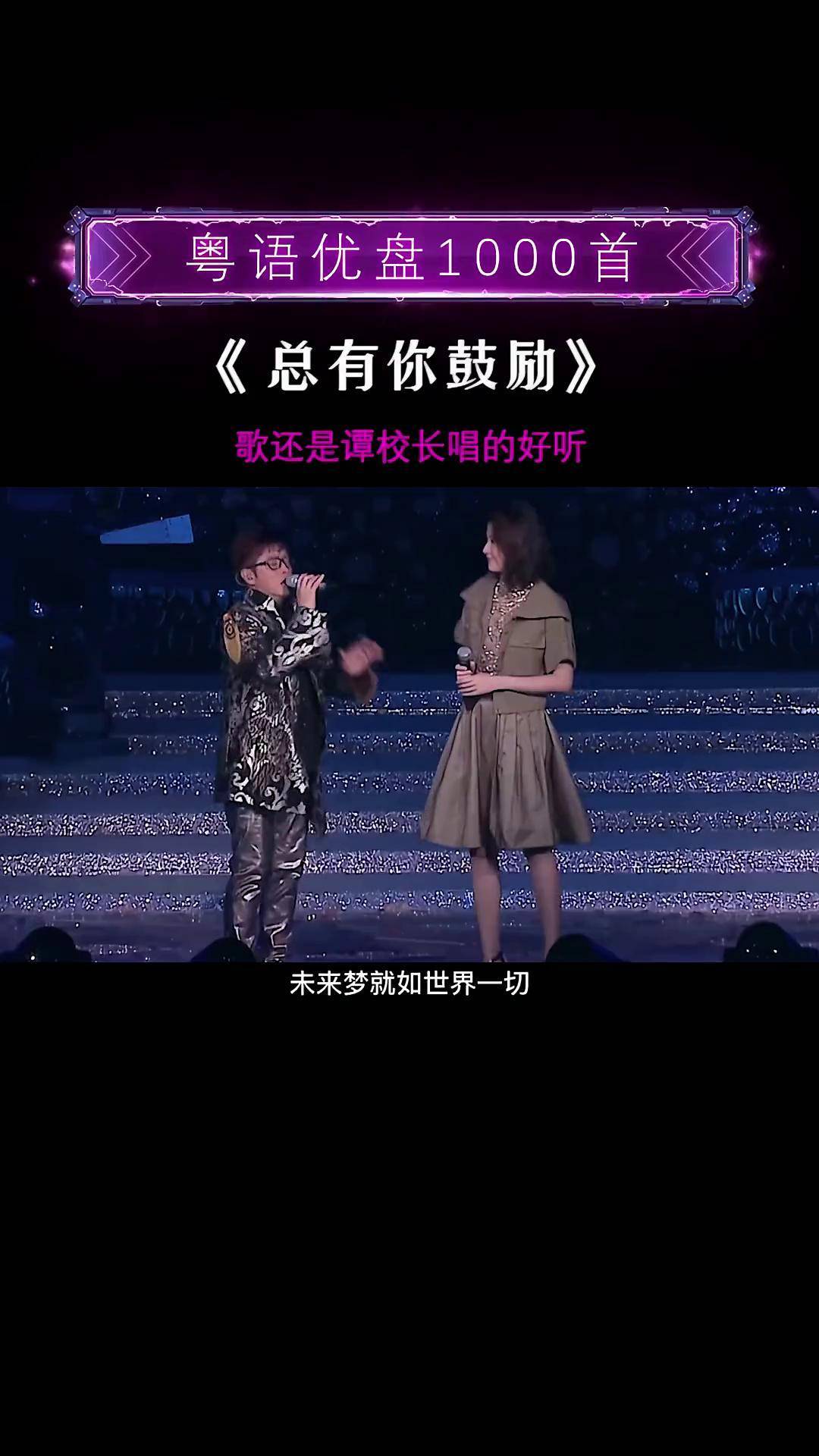 人生就像舞台,不到谢幕,永远不要认输!