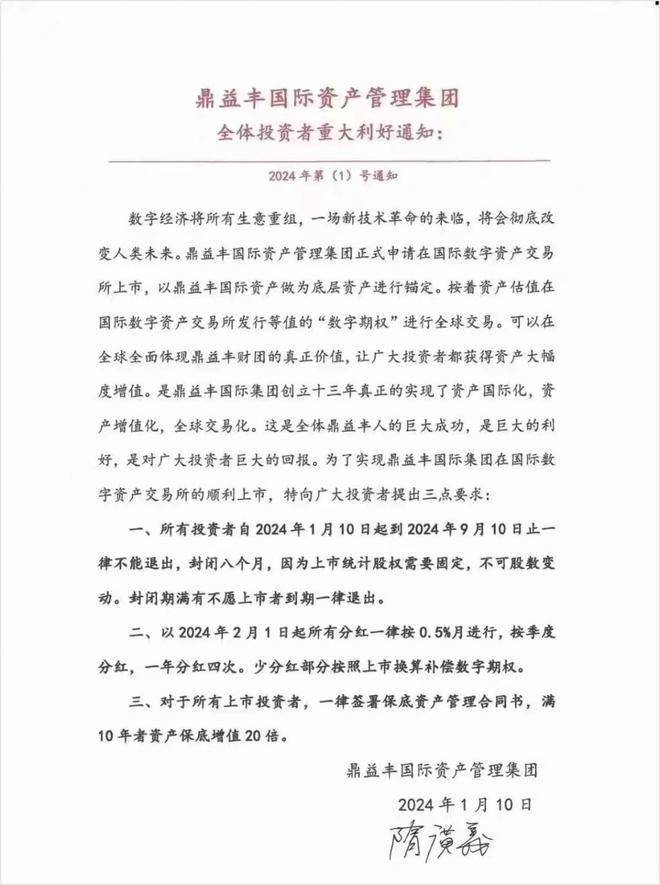 地方金融办两度点名风险提示:搞玄学投资的鼎益丰“悬”了?(图1)