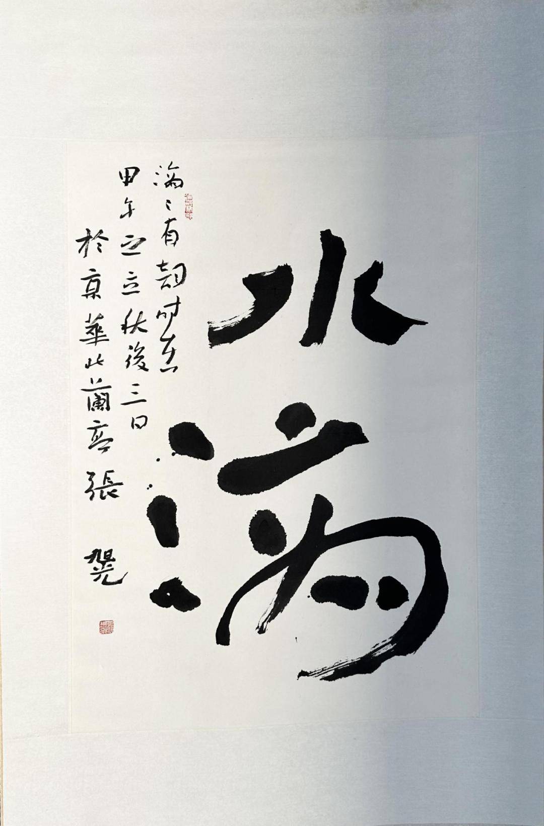 金泽艺术馆开馆暨"美丽浙江·水之韵"全国名家书法展在东阳金泽艺术馆