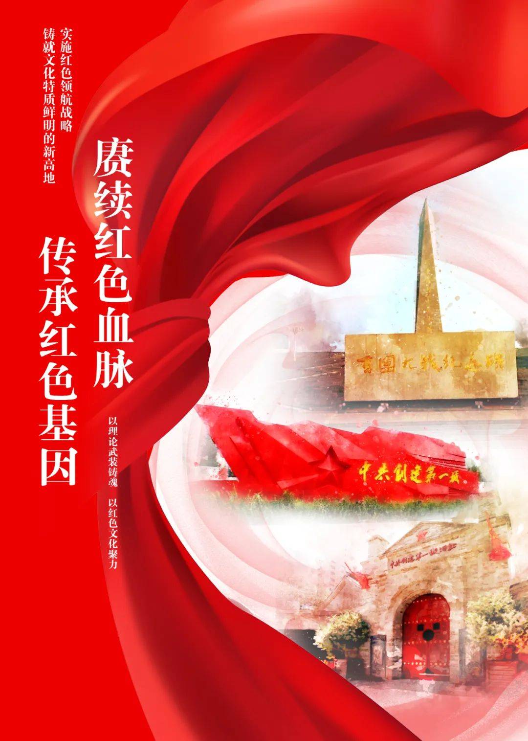 赓续红色血脉,传承红色基因阳帆起航 泉数前进请旋转手机观看▼数字