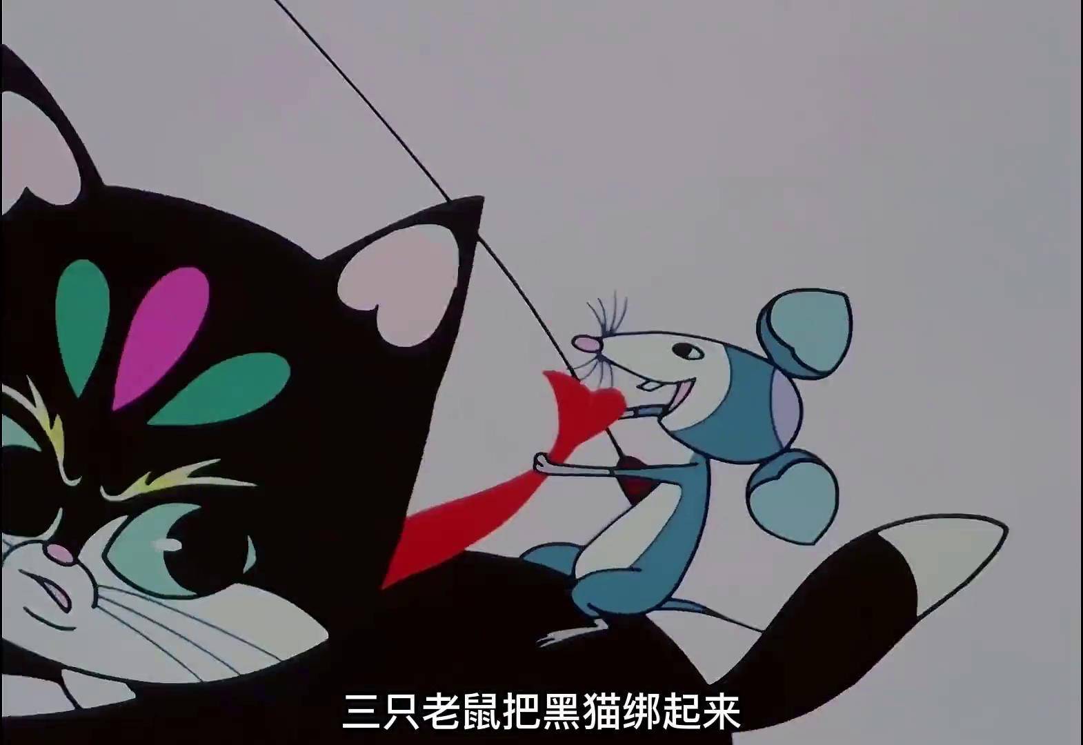 三只老鼠把黑板绑架了怀旧动画 童年经典动画片 国产动画