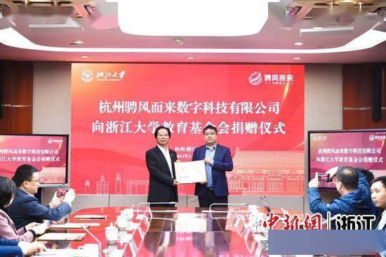 浙大获捐算力支持 开创中国高校新质生产力捐赠先河