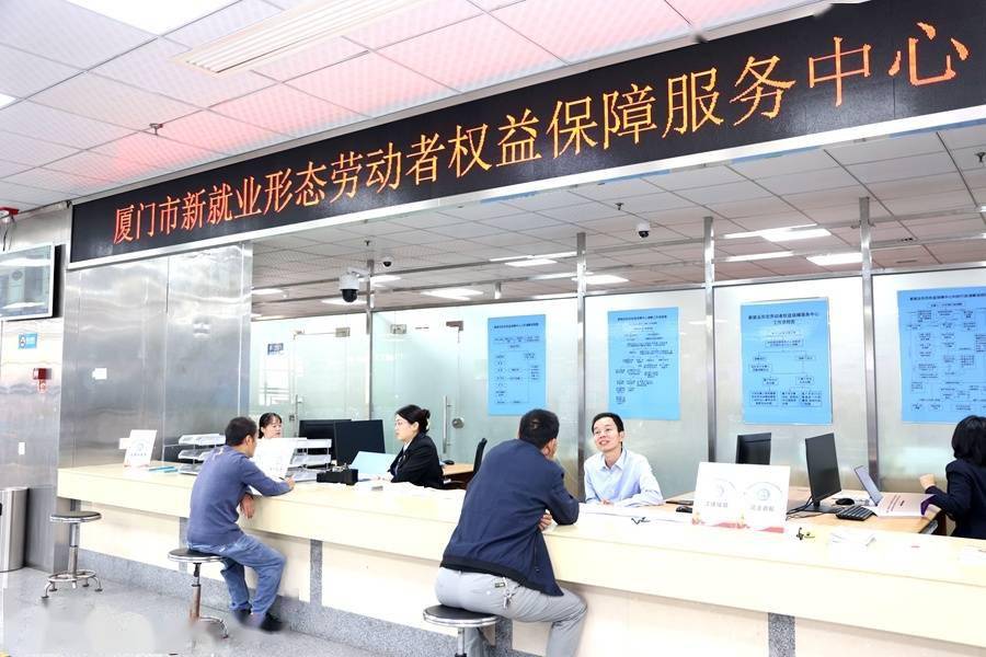 厦门市新就业形态劳动者权益保障服务中心窗口。陈理杰摄 其中，2023年9月13日