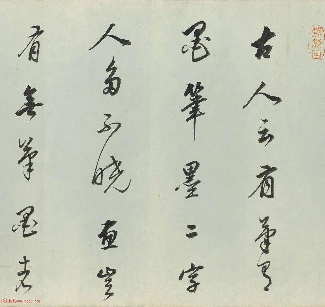 董其昌墨  名筆三十撰墨第21号 董其昌墨 名筆三十撰墨第21号 董其昌墨 名筆三十撰